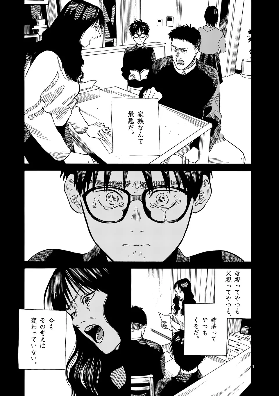 CHANGE THE WORLD (Tagawa Tomata) - Chapter 6 - Page 1